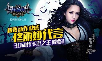 黑夜传说,永恒之战的序章