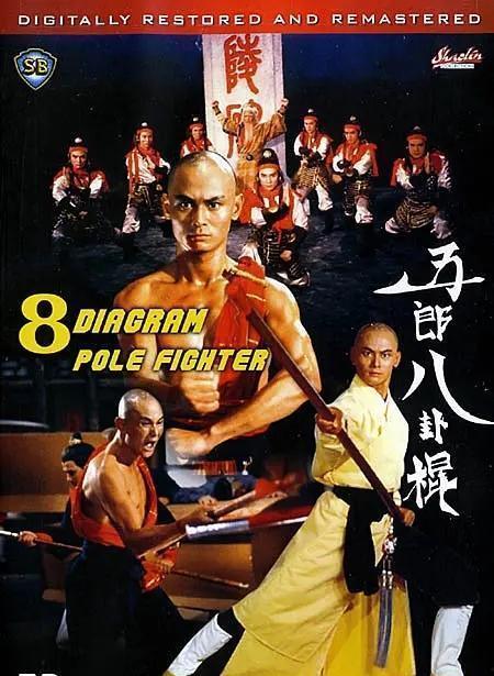 五郎八卦棍（国语版）,传统武术的传奇与传承