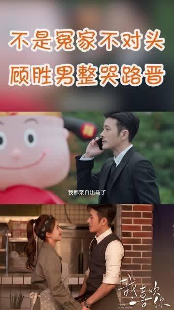 不是冤家不聚头 2014,不是冤家不聚头的爱情传奇