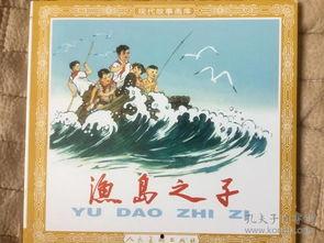 渔岛之子,传承海洋文化的英勇少年传奇