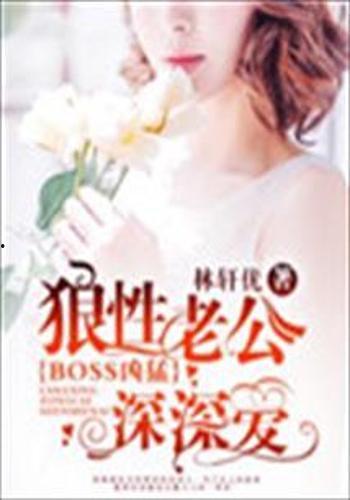 我被狐狸老公深深爱