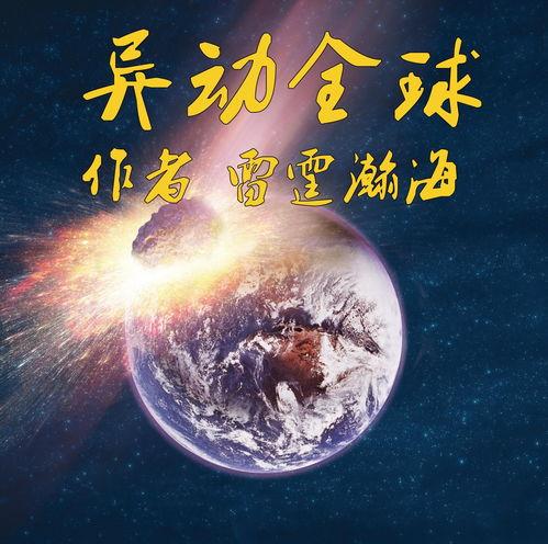 逆命为光：白月光觉醒计划,揭开白月光觉醒的秘密之旅